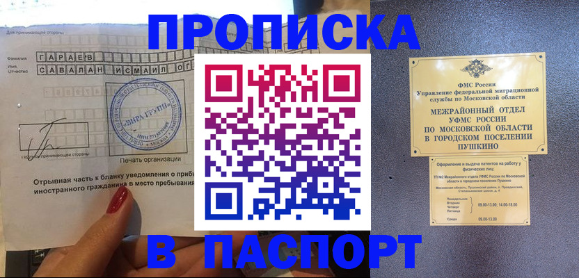 прописка гарантия в Новокуйбышевске