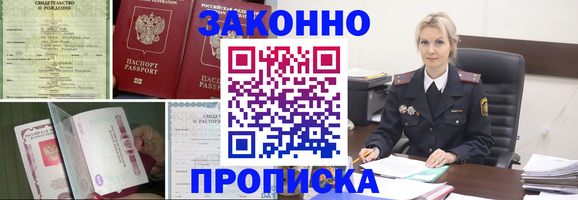 прописка 2025 в Новокуйбышевске